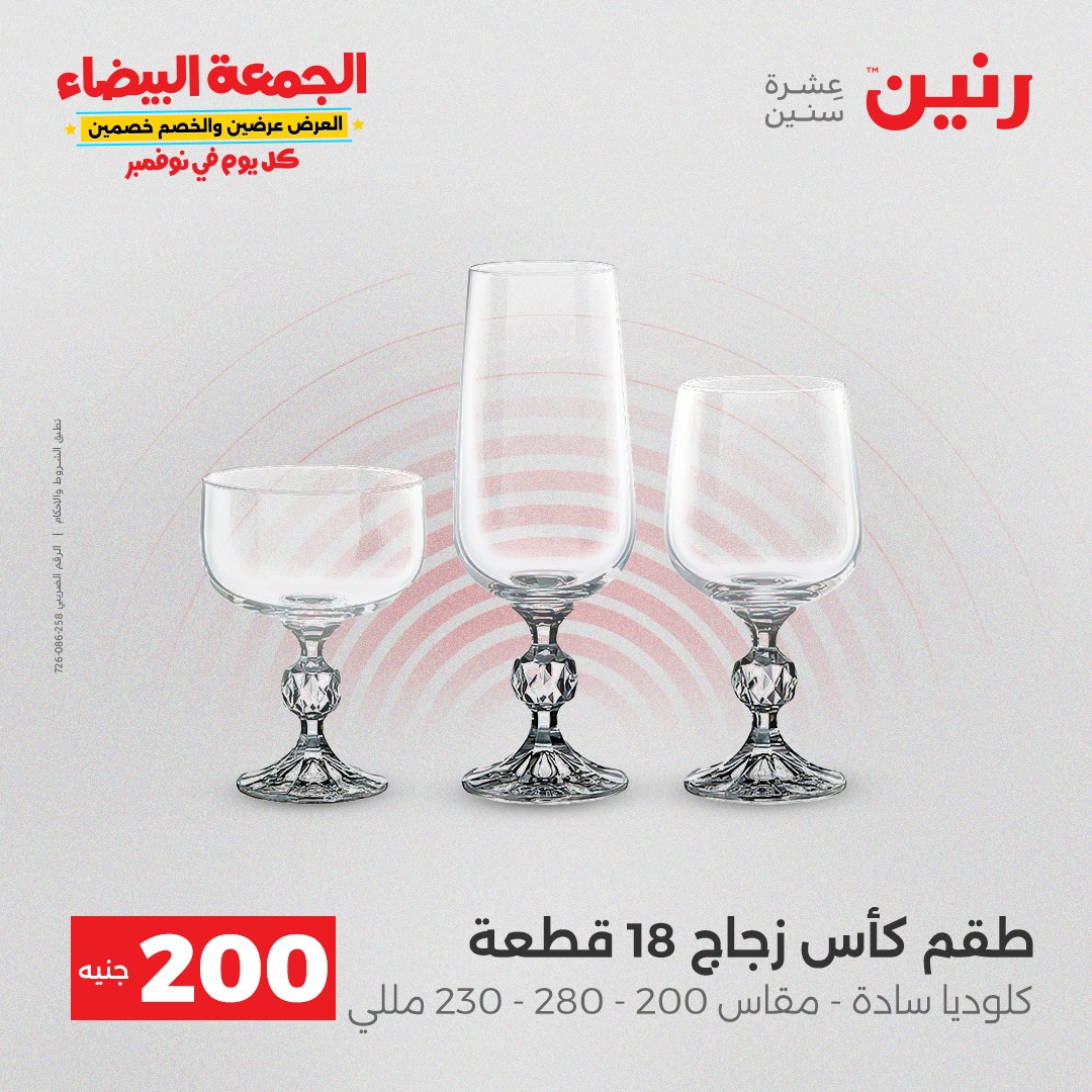 raneen offers from 20nov to 3nov 2025 عروض رنين من 20 نوفمبر حتى 3 نوفمبر 2025 صفحة رقم 25